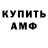 Амфетамин Розовый alena gajgukova