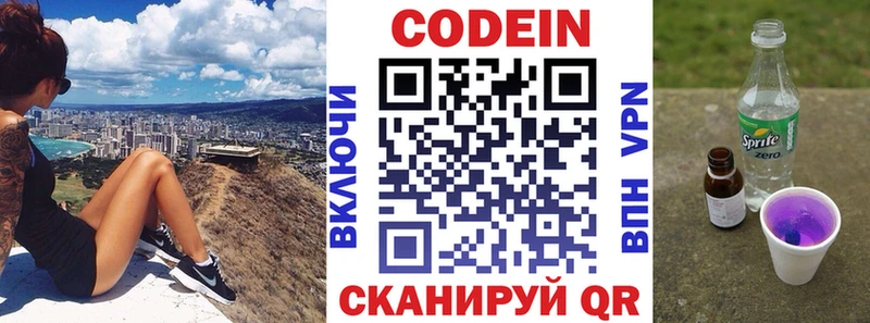 Кодеин напиток Lean (лин)  мега маркетплейс  Находка 