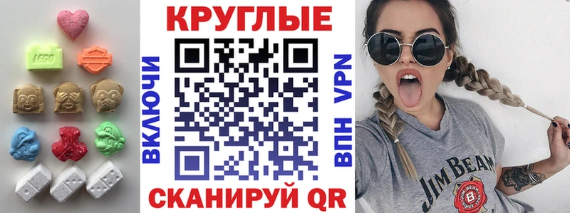 ЭКСТАЗИ круглые Находка